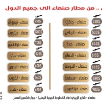 مطار صنعاء 